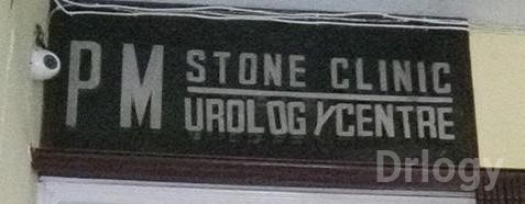 PM Stone Clinic And ENT Centre Images/Photos, Kalkaji, New Delhi