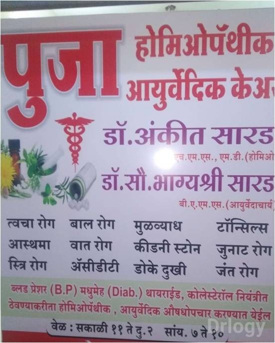 Pooja Homoeo Clinic Images/Photos, Sai Nagar, Amravati