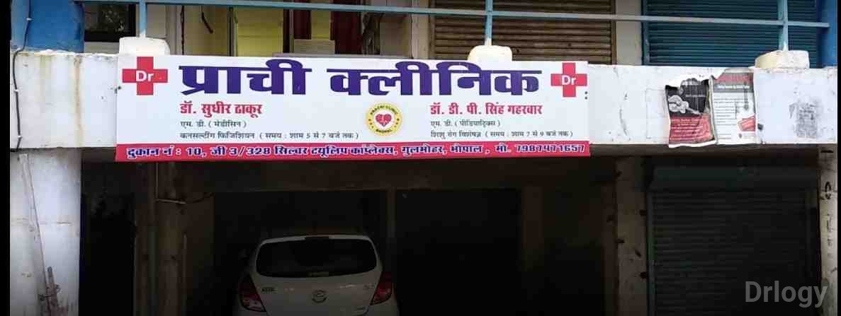 Prachi Clinic Images/Photos, Gulmohar Colony, Bhopal