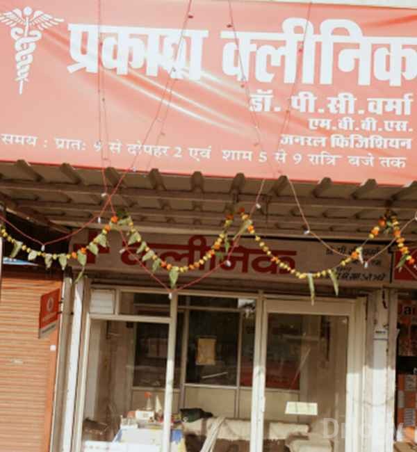 Prakash Clinic Images/Photos, Kolar Road, Bhopal
