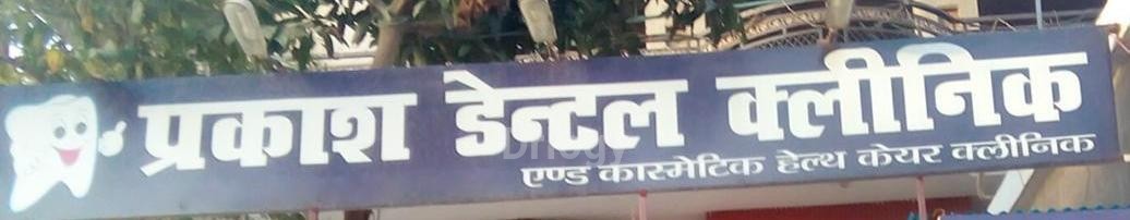Prakash Dental Clinic Images/Photos, Jankipuram, Lucknow
