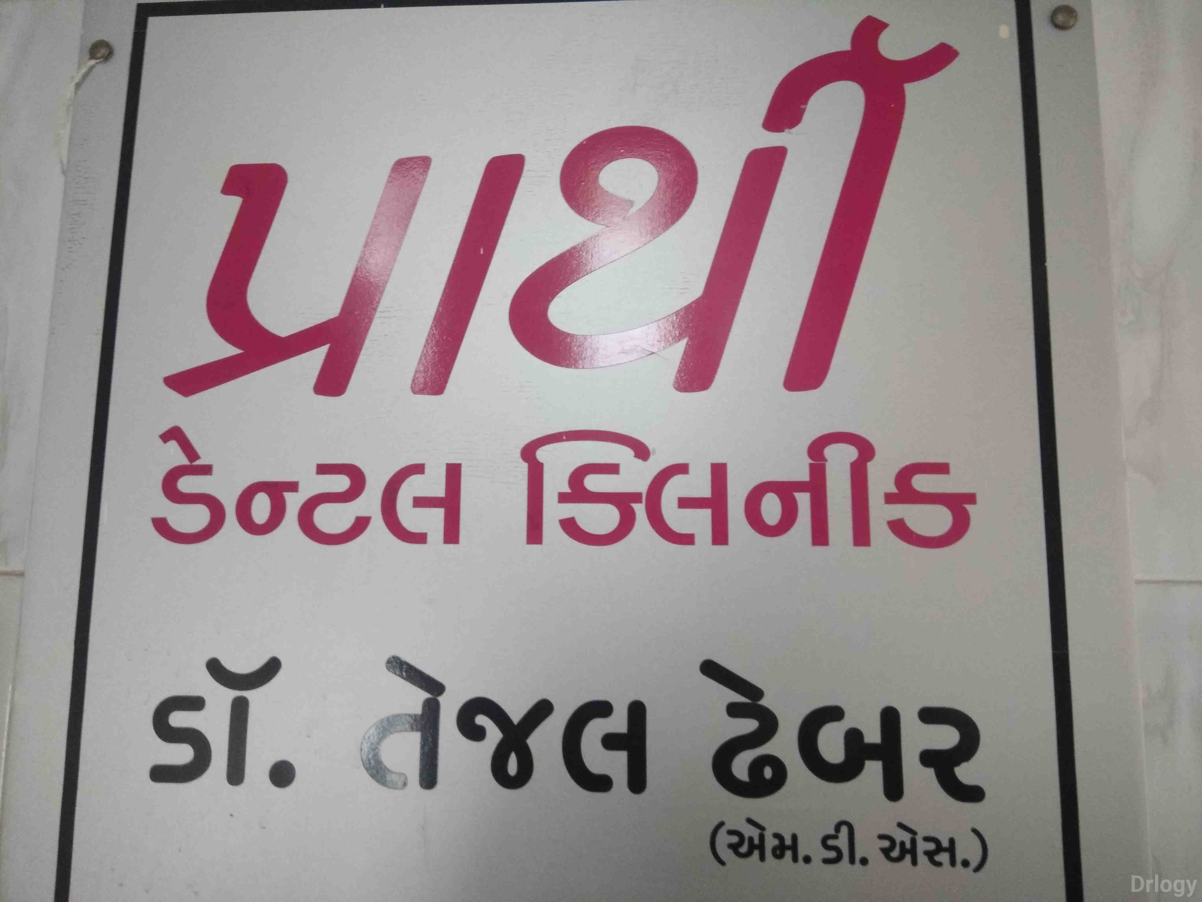 PRARTHI DENTAL CLINIC Images/Photos, Aston Chowk, Rajkot
