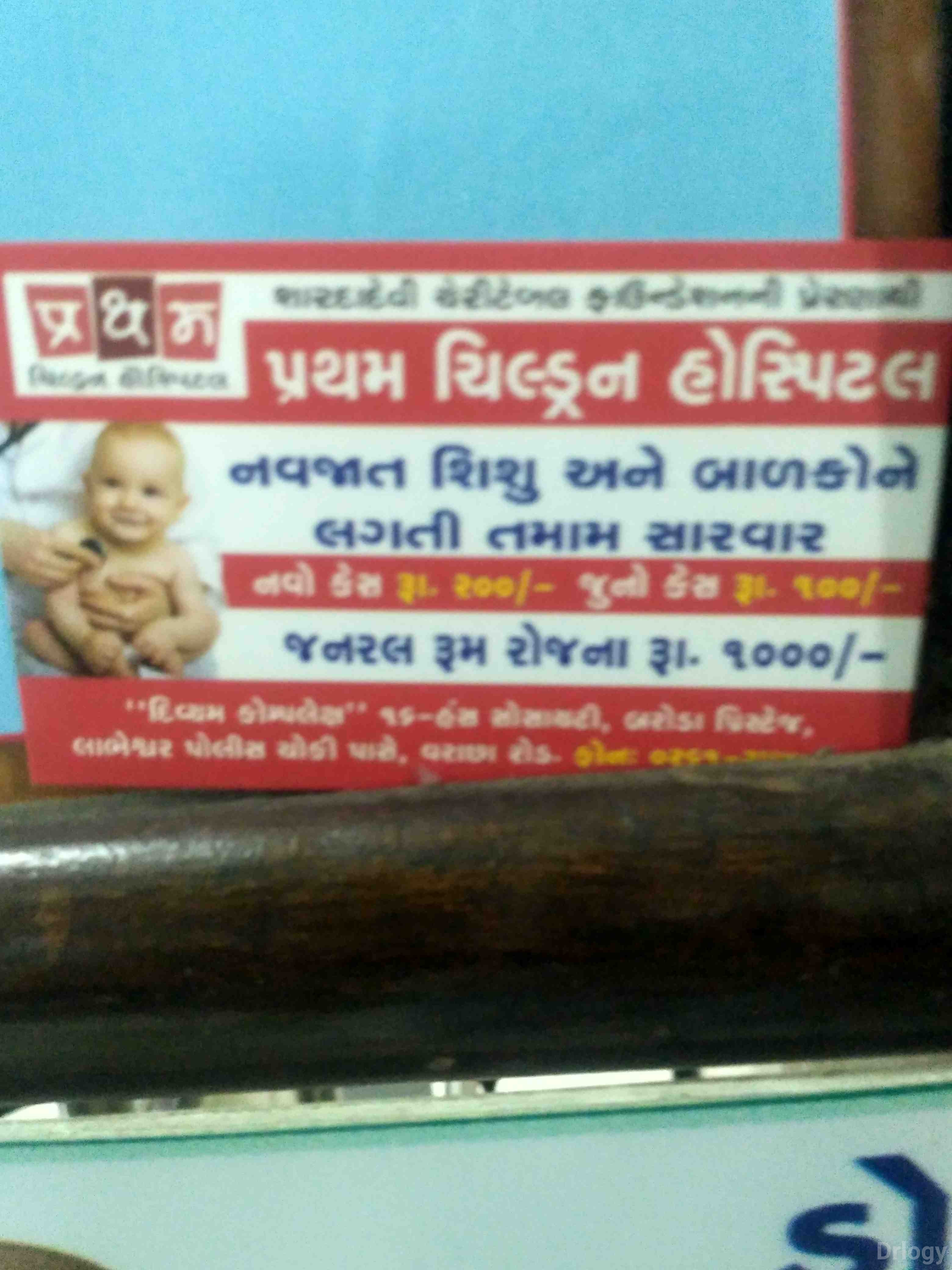 Pratham Children Hospital Images/Photos, Varachha, Surat
