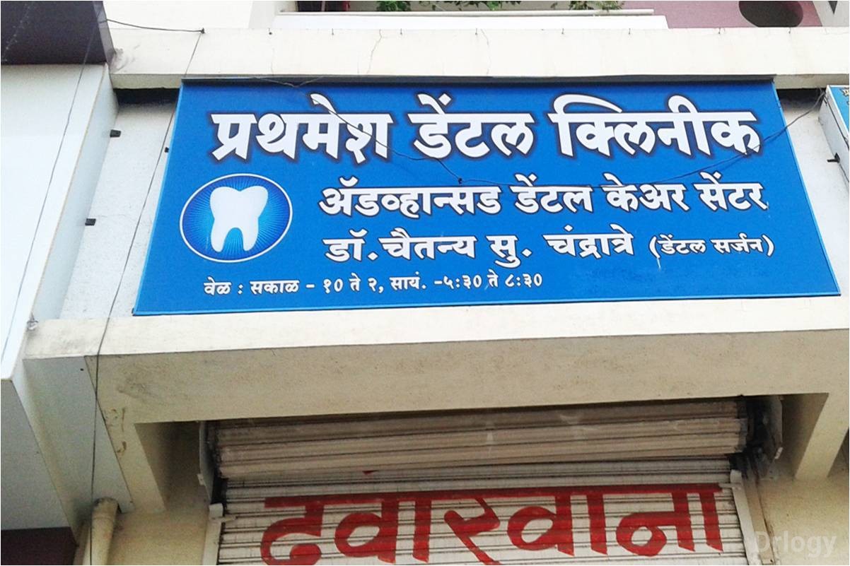 Prathamesh Dental Clinic Images/Photos, Panchavati, Nashik