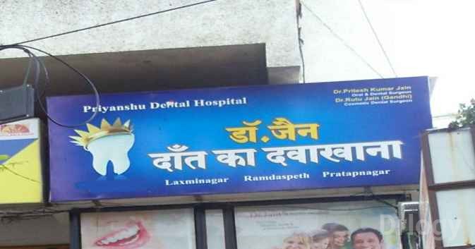 Priyanshu Dental Clinic - Laxmi Nagar Images/Photos, Laxmi Nagar, Nagpur