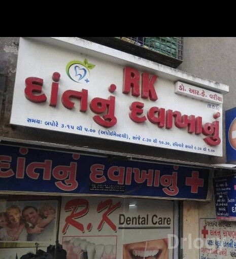 R K Dental Care & Cosmetic Dentistry Images/Photos, Katargam, Surat
