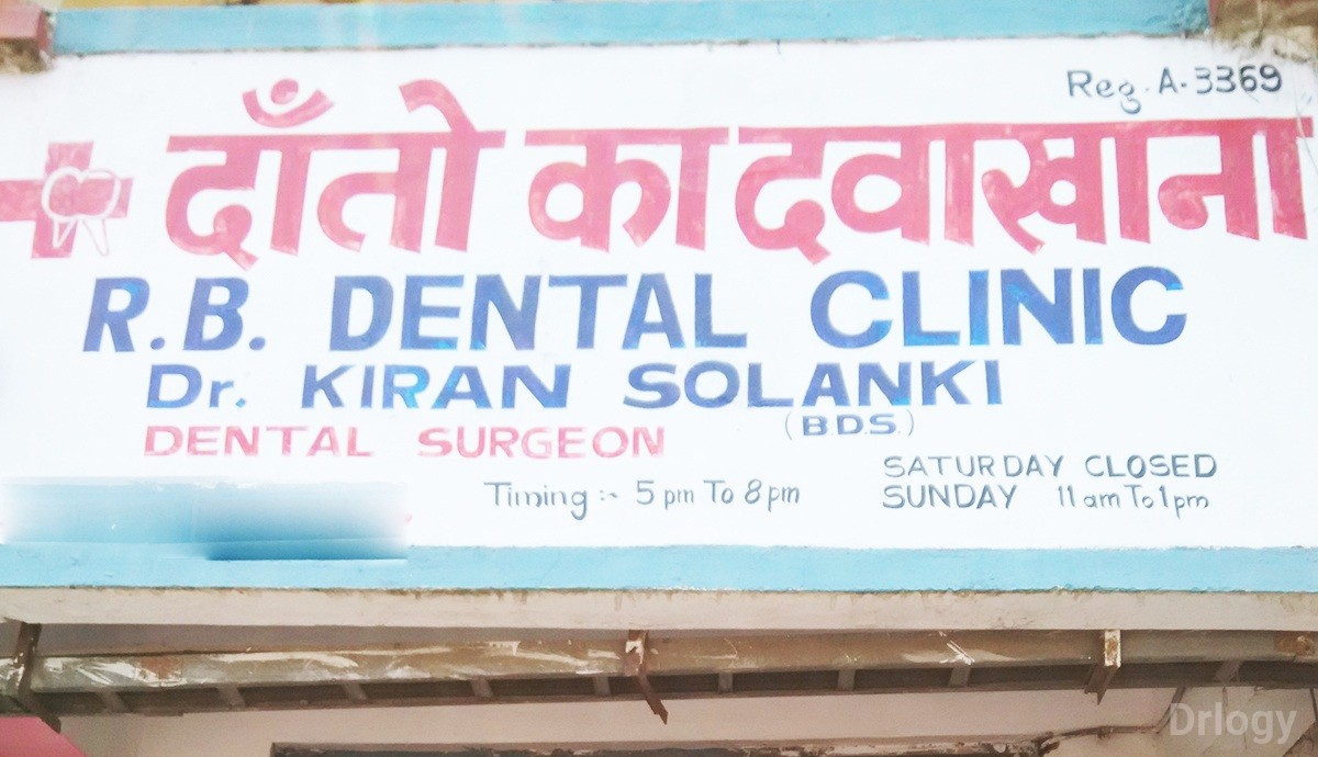 R.B. Dental Clinic Images/Photos, Barkheda H.E, Bhopal