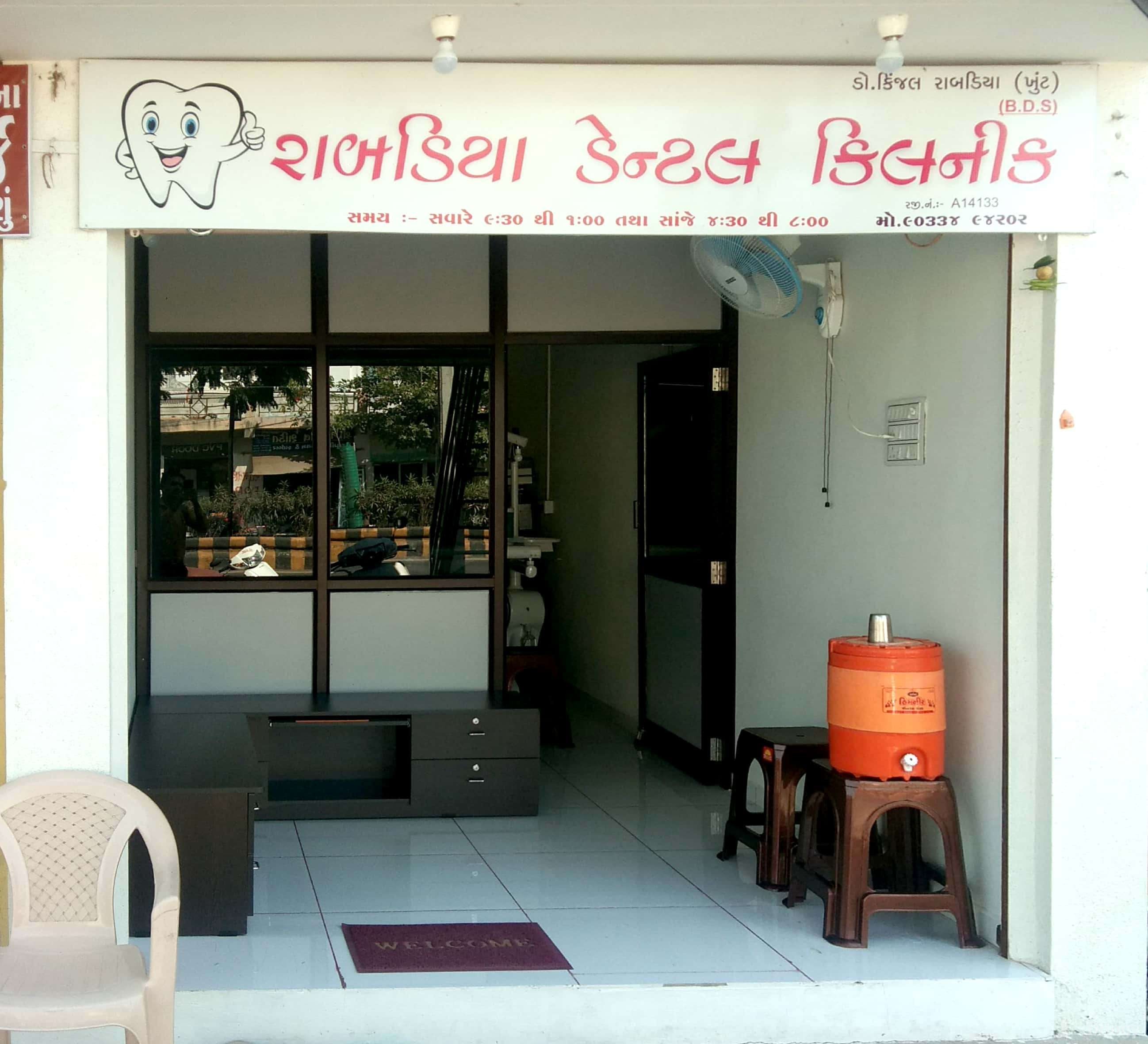 Rabadiya Dental Clinic Images/Photos, Old morbi road, Rajkot Rabadiya Dental Clinic Images/Photos, Old morbi road, Rajkot