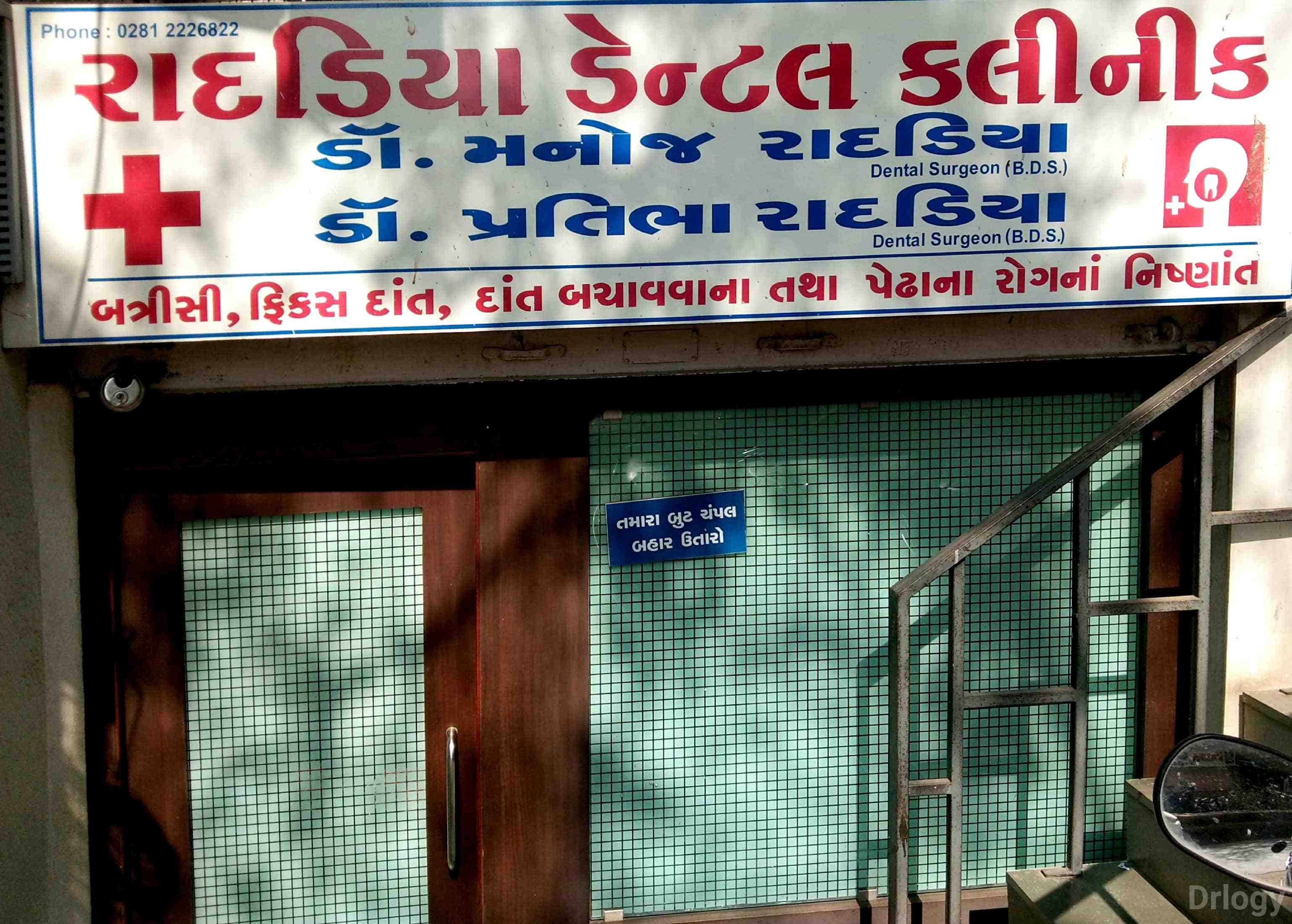 Radadiya Dental Care Images/Photos, 80 ft road, Rajkot