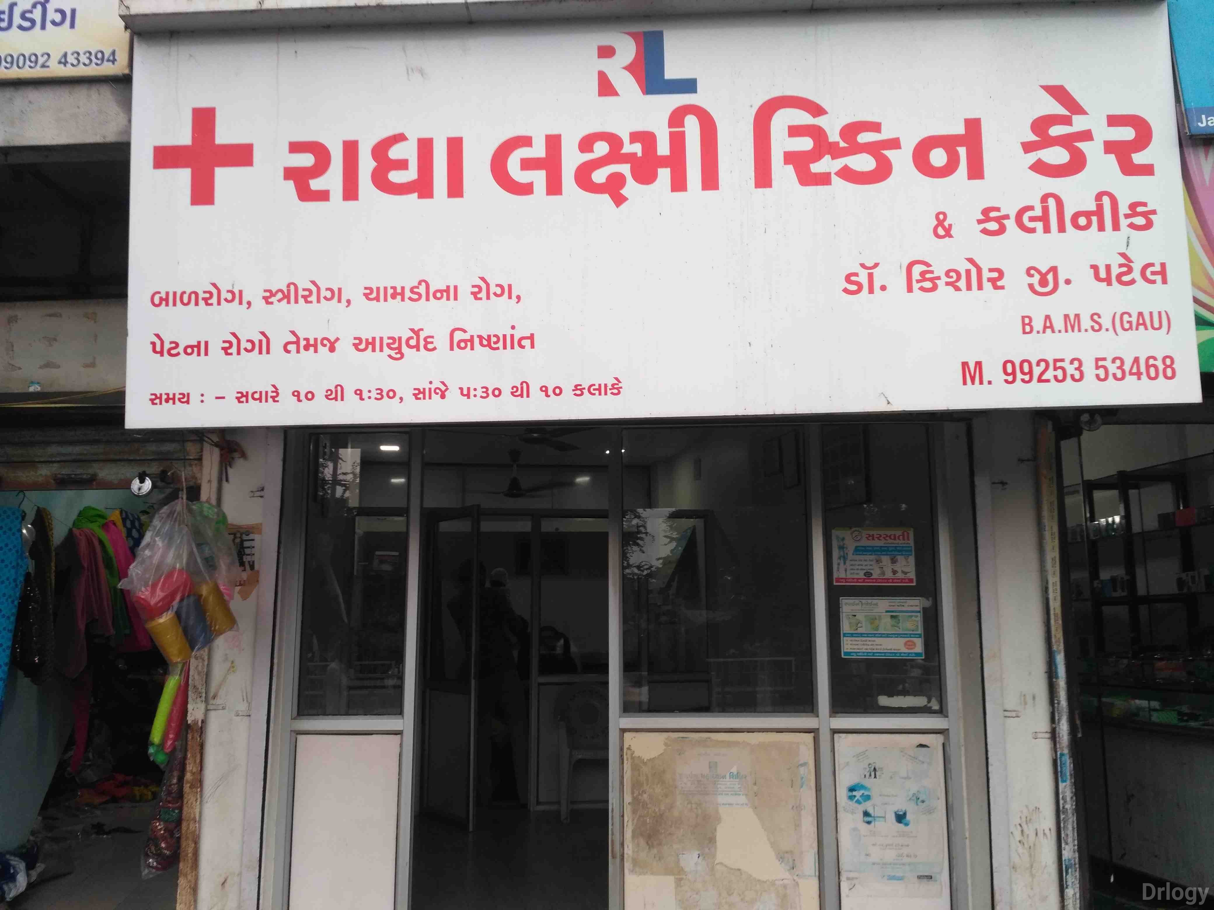Radha Lakshmi Clinic Images/Photos, Katargam, Surat