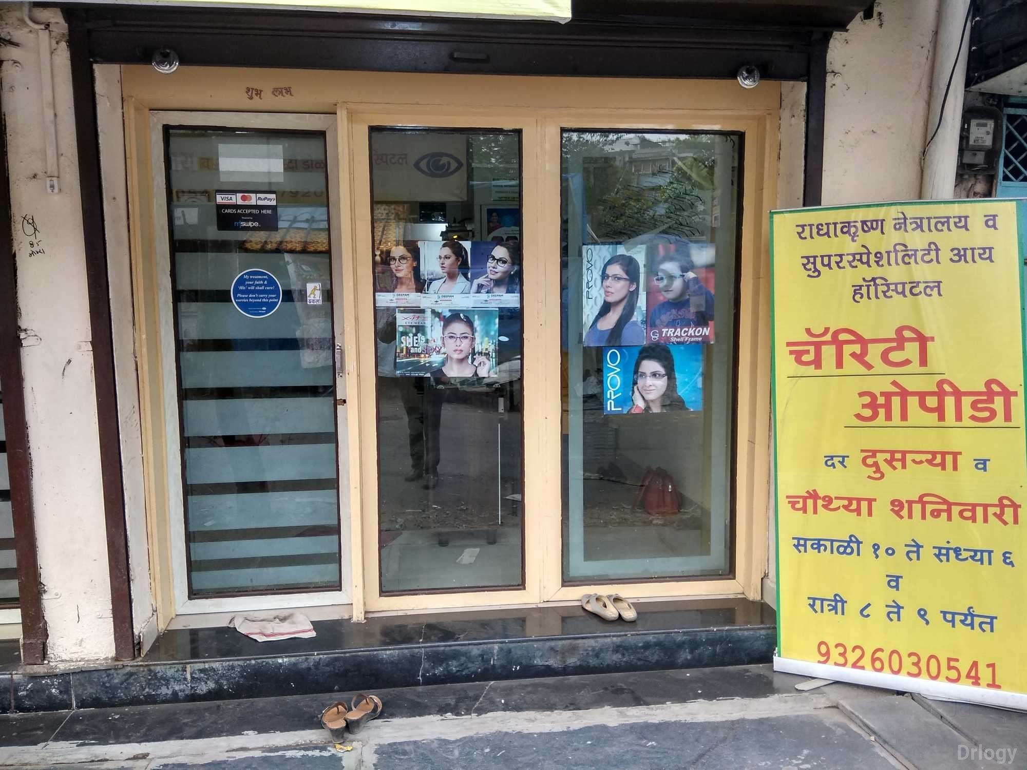 Radhakrishna Netralay & Superspeciality Eye Hospital Images/Photos, Kalyan east, Thane