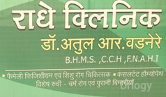 Radhe Clinic Images/Photos, Kukshi, Dhar Radhe Clinic Images/Photos, Kukshi, Dhar