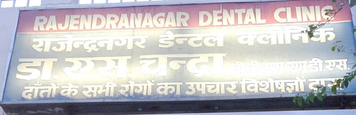 Rajendranagar Dental Clinic Images/Photos, Rajendra Nagar, Lucknow