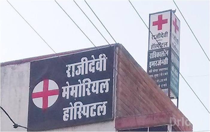 Rajidevi Memorial Hospital Images/Photos, Kudi Bhagtasni Housing Board, Jodhpur