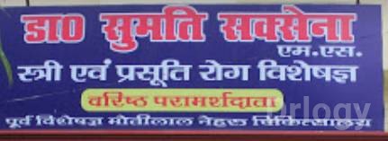 Rajshree Clinic Images/Photos, Allen Ganj, Prayagraj