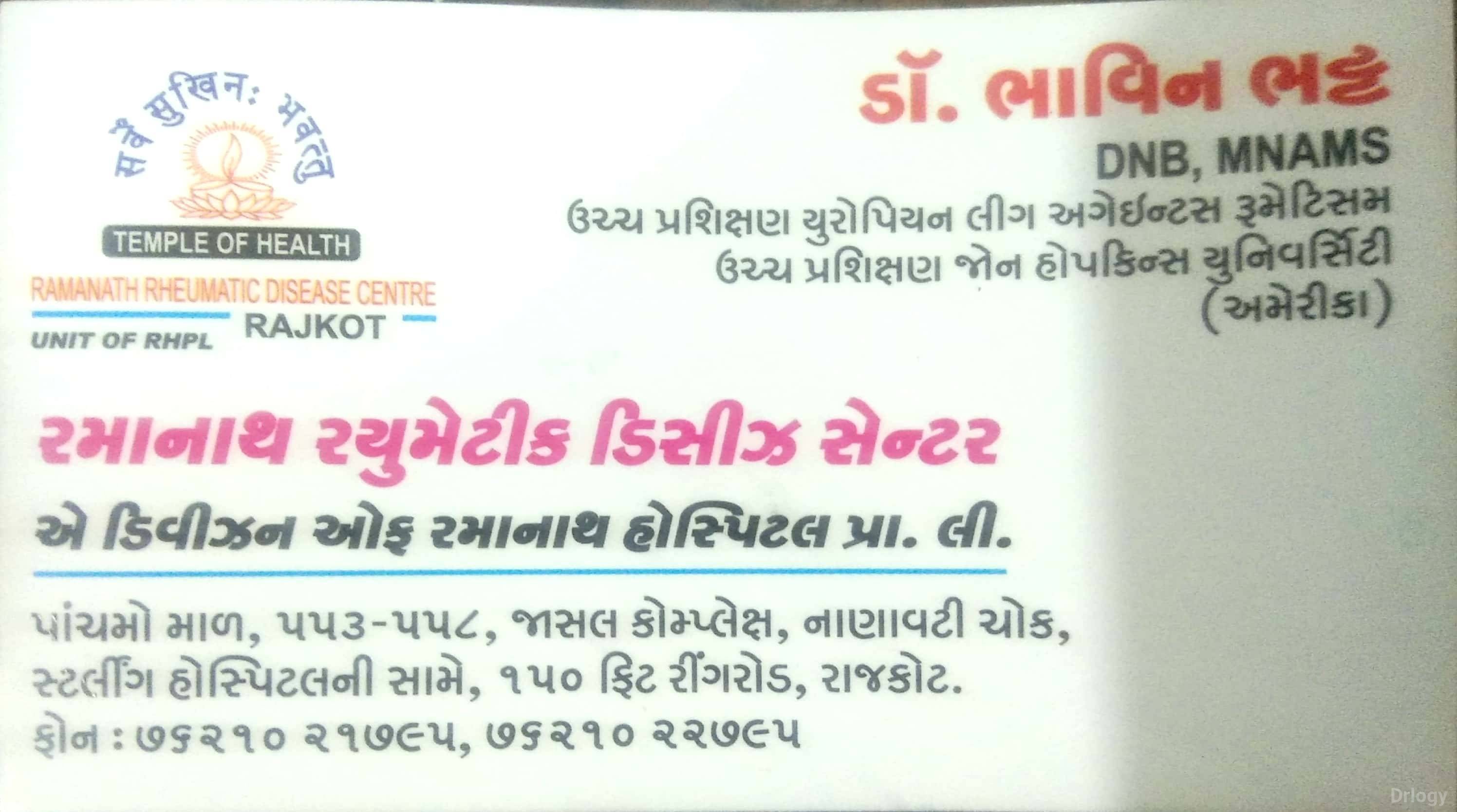 Ramanath Rheumatic Disease Center Images/Photos, 150 Feet Ring Road, Rajkot
