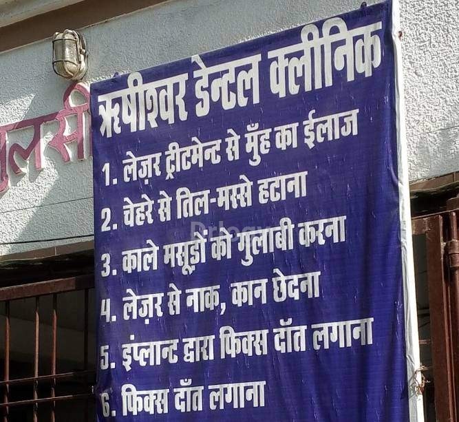 Rishiswar Dental Clinic Images/Photos, Piplani, Bhopal