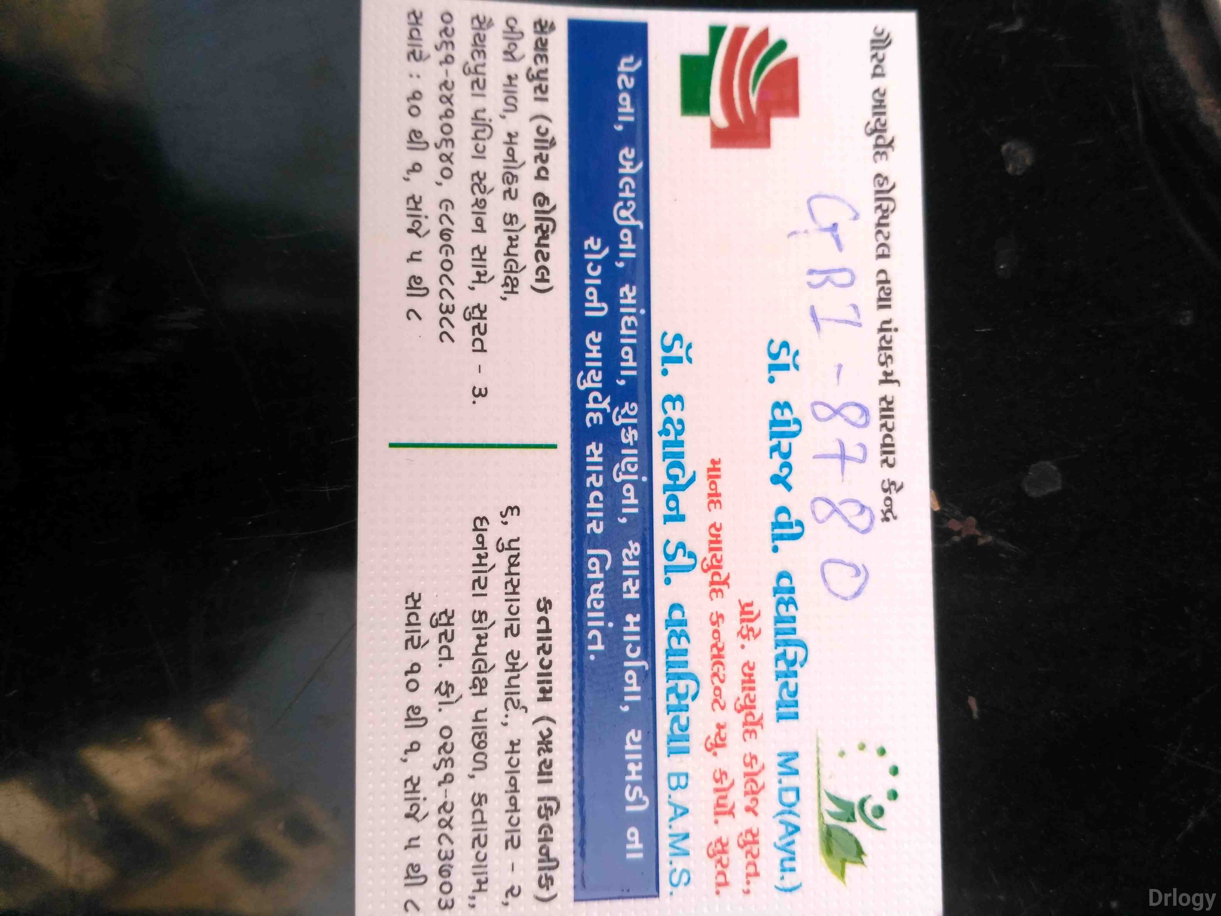 Rucha Clinic Images/Photos, Katargam, Surat