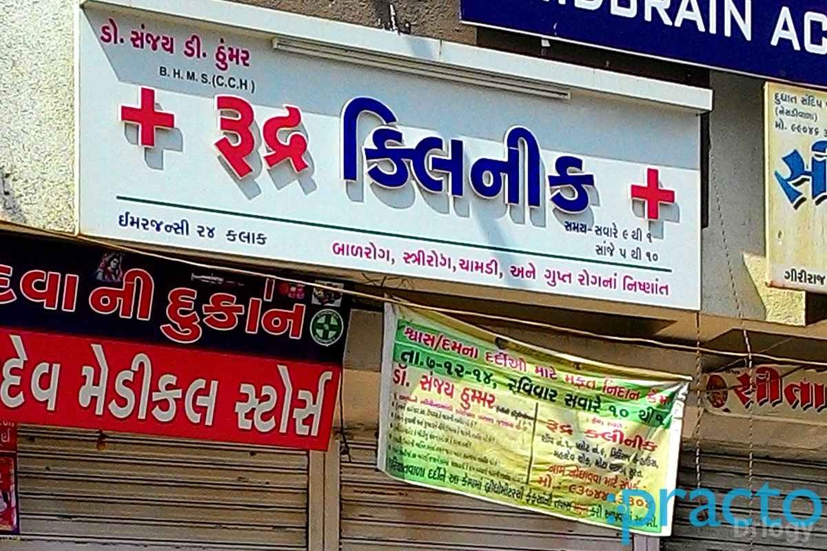 Rudra Clinic & Multicare Unit Images/Photos, Mota Varachha, Surat