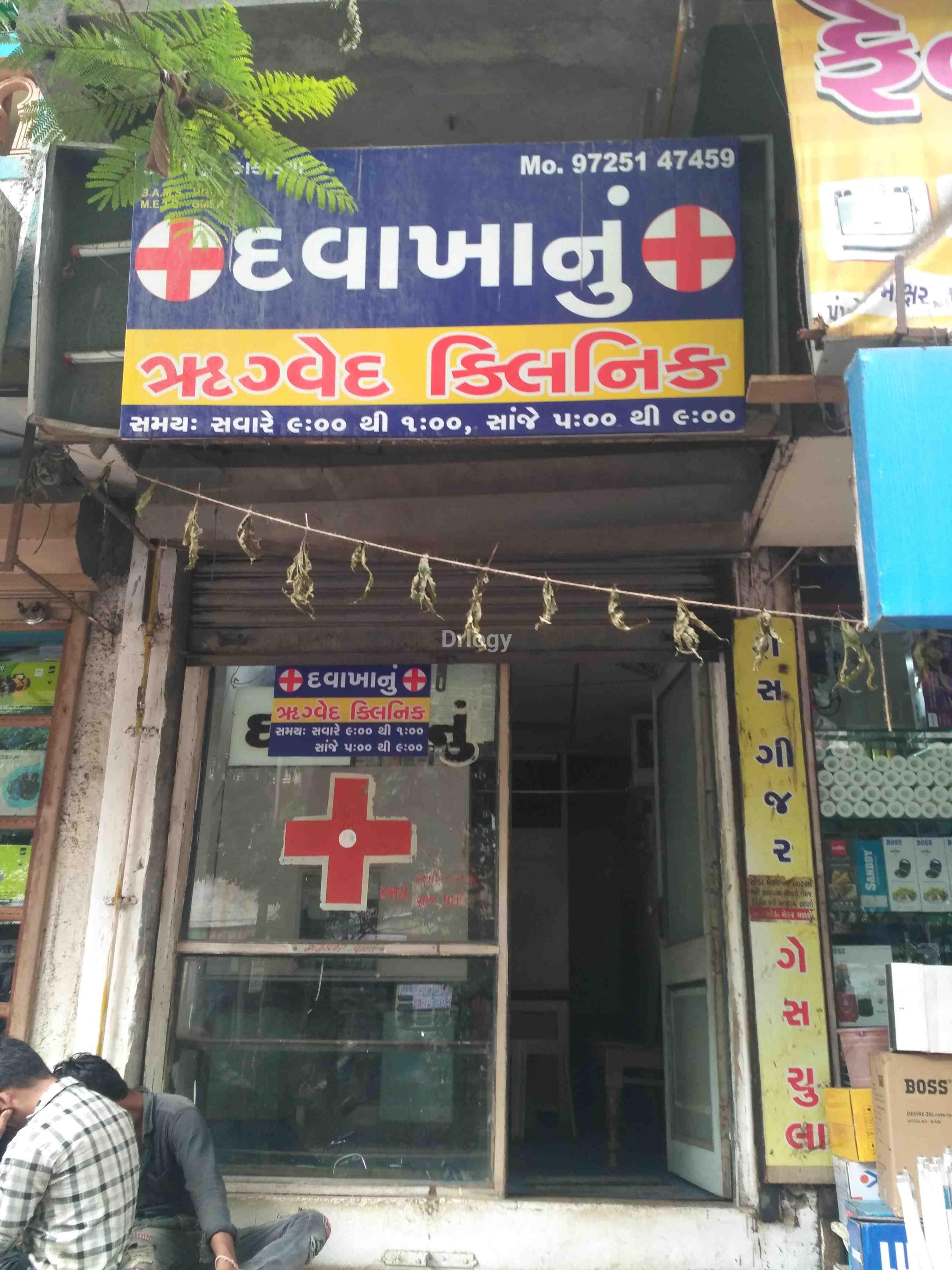 Rugved Clinic Images/Photos, Katargam, Surat