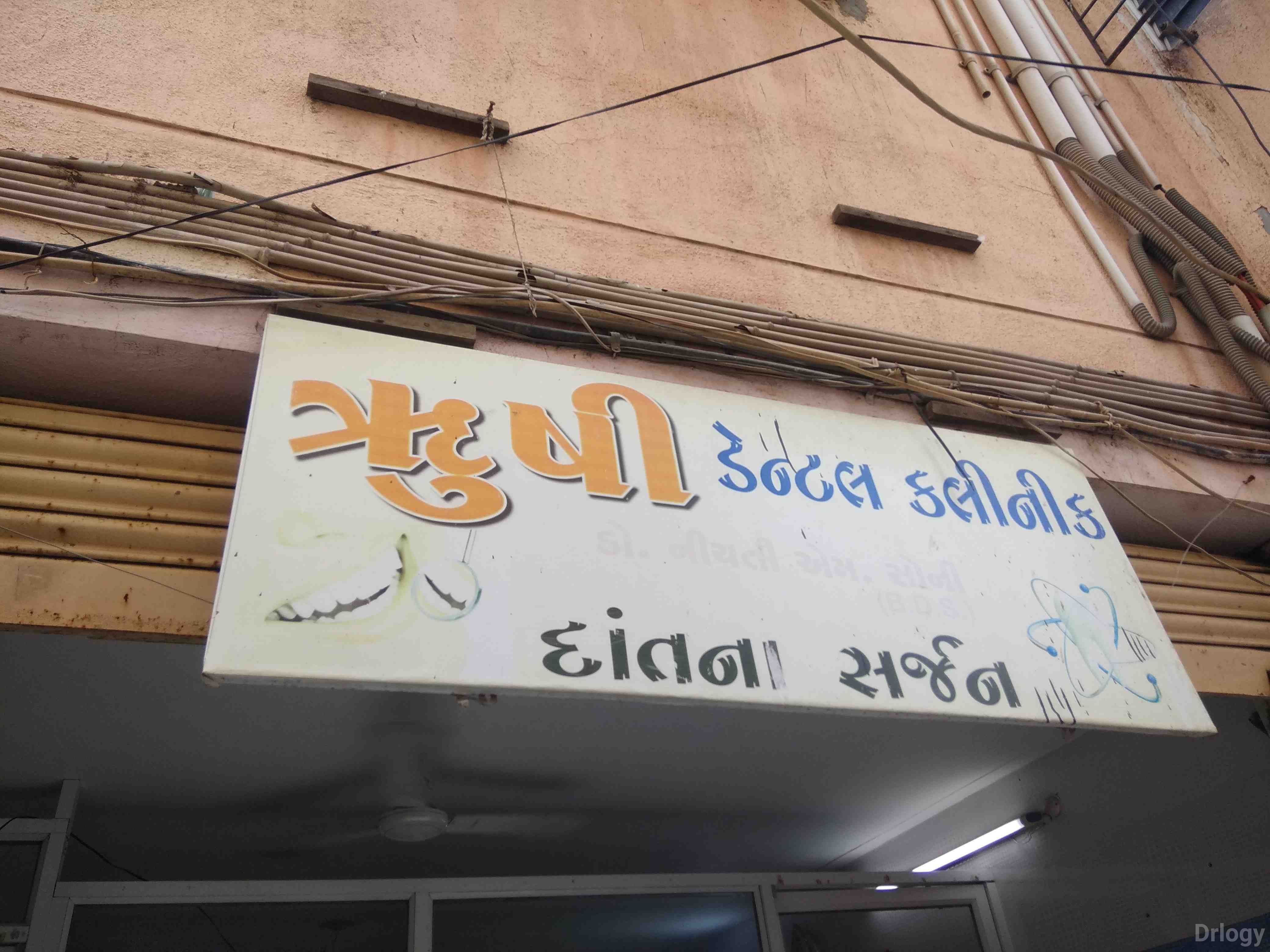 RUSHII DENTAL CLINIC Images/Photos, Bhupendra Road, Rajkot