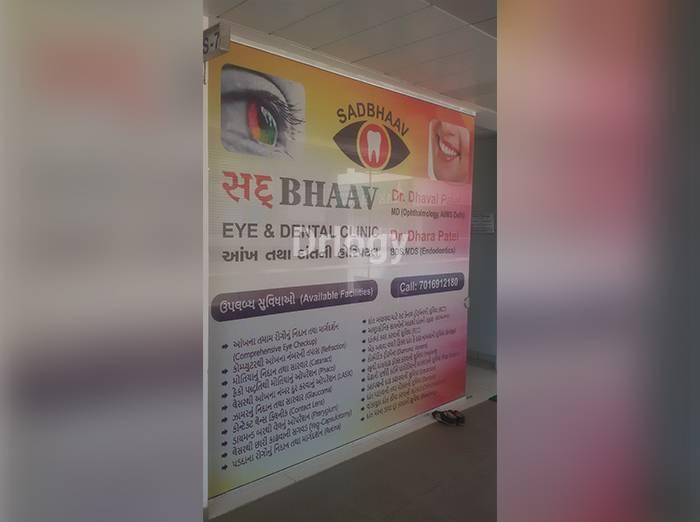 Sadbhaav Eye & Dental Clinic Images/Photos, Chandkheda, Ahmedabad