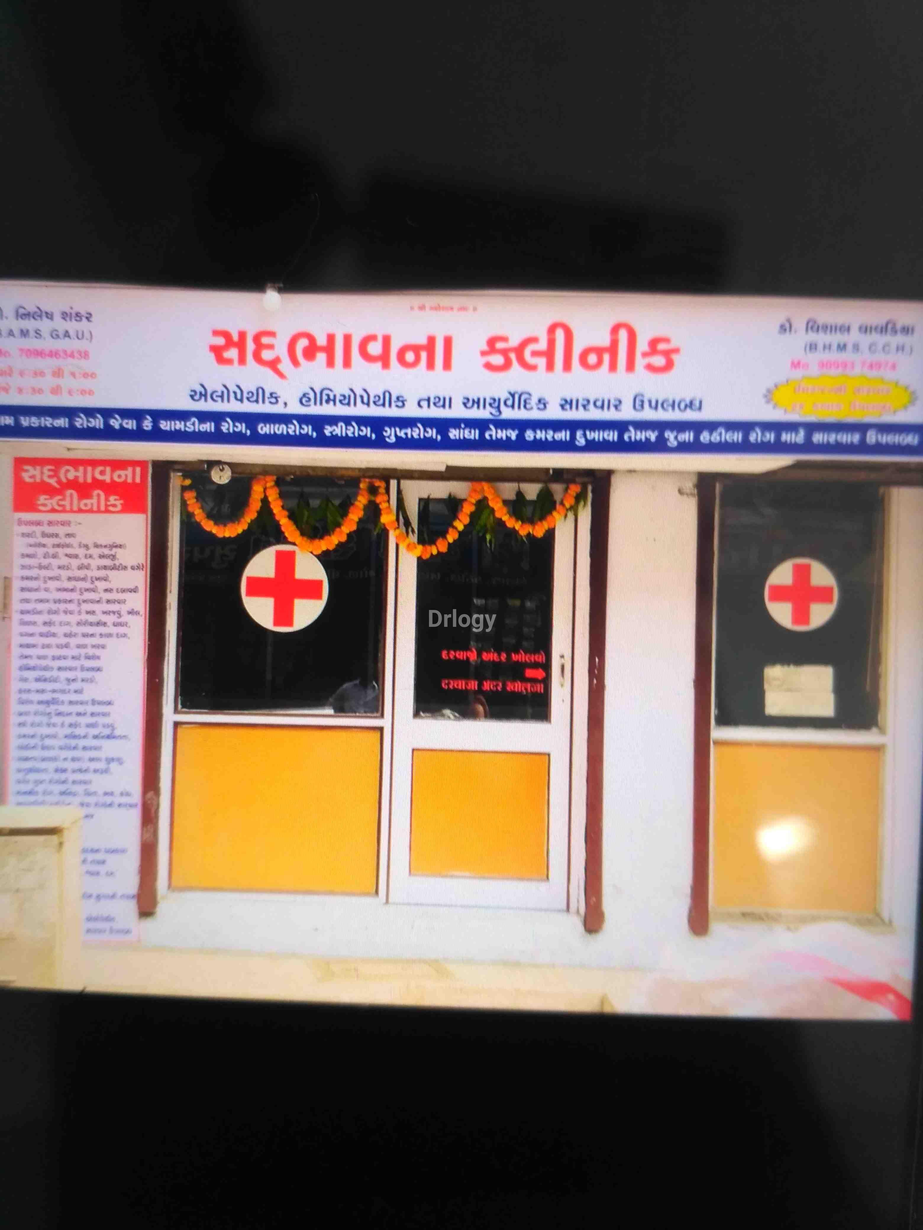 Sadbhavna Clinic Images/Photos, Varachha, Surat