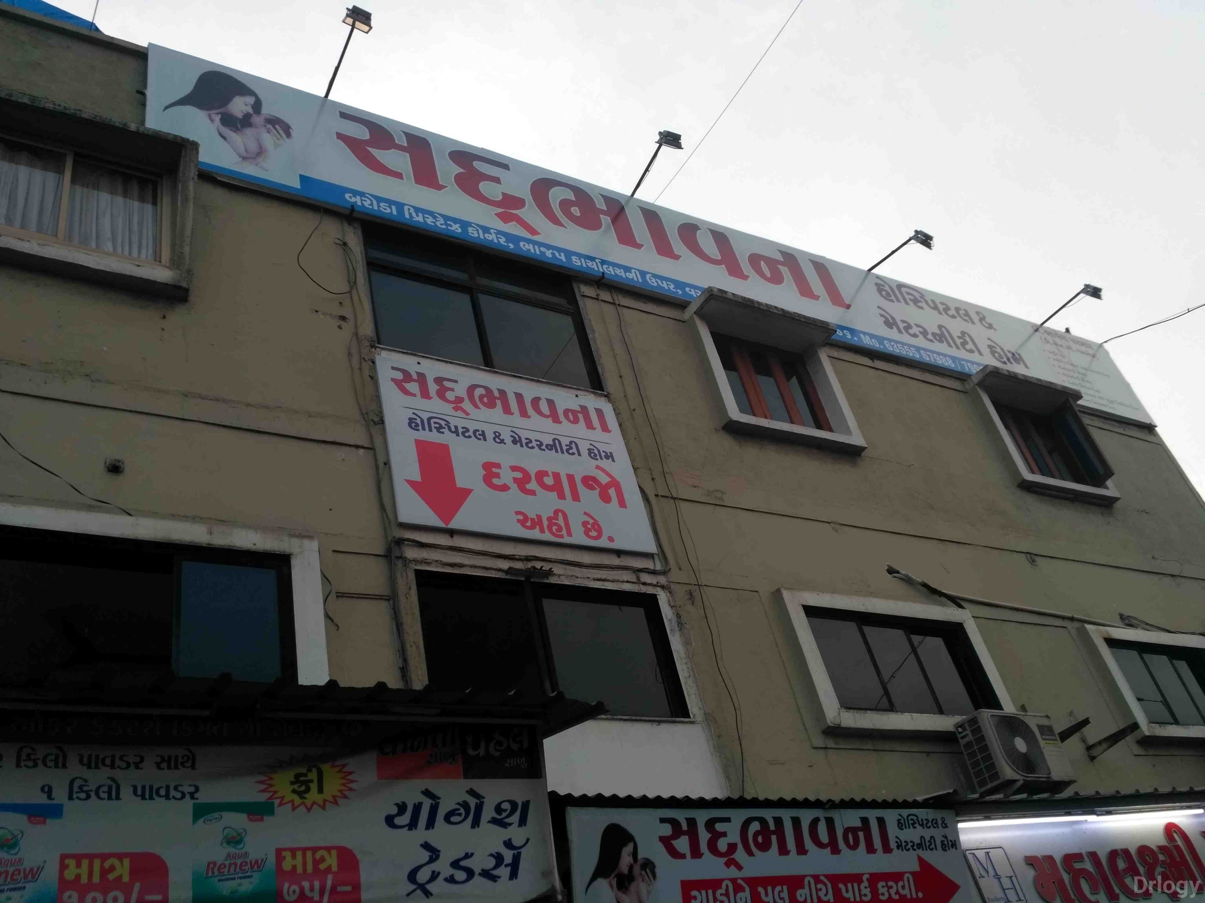 Sadbhavna Hospital & Maternity Home Images/Photos, Varachha, Surat