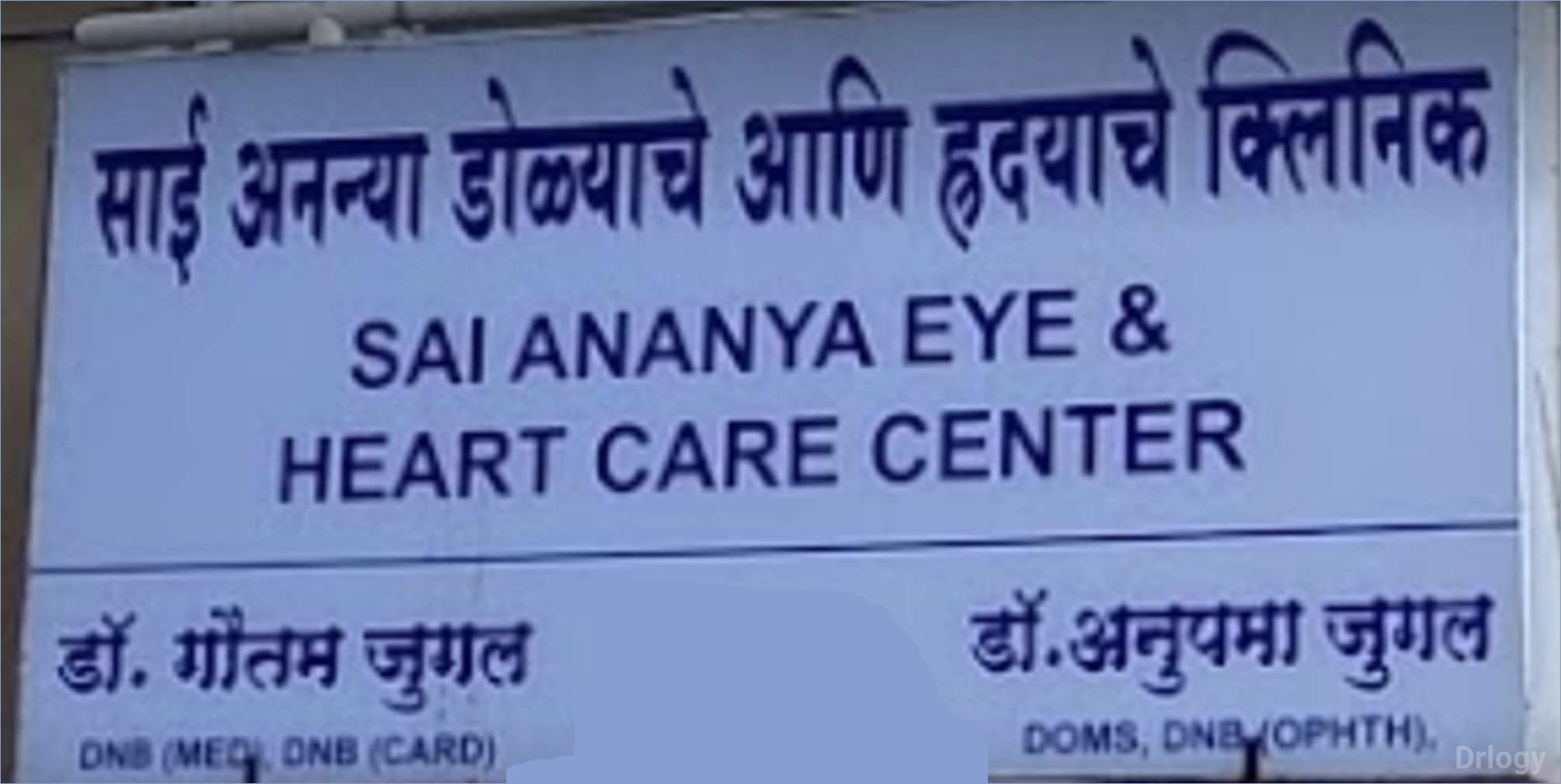 Sai Ananya Eye & Heart Care Center Images/Photos, Bhosari, Pune