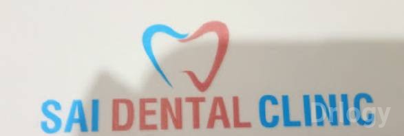Sai Dental Clinic Images/Photos, Wagle IE, Thane
