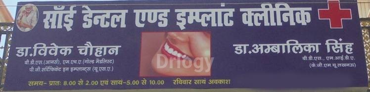 Sai Dental Clinic Images/Photos, Vikas Nagar, Lucknow Sai Dental Clinic Images/Photos, Vikas Nagar, Lucknow