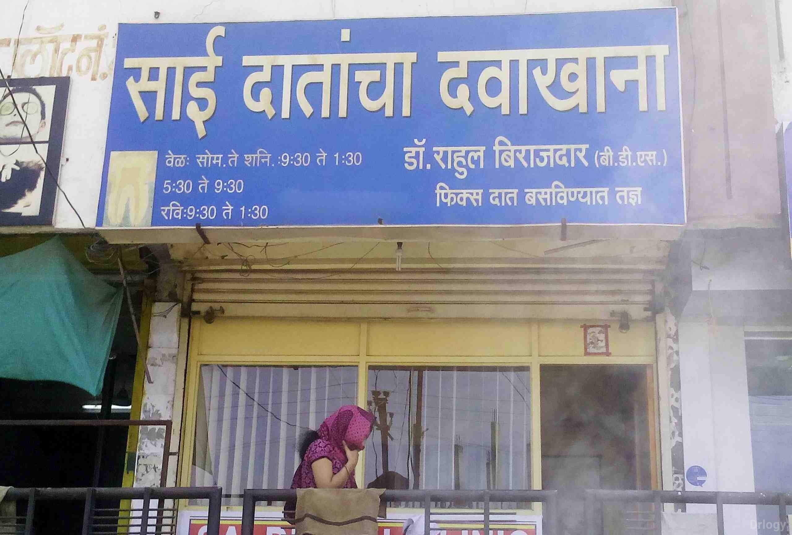 Sai Dental Clinic Images/Photos, Osmanpura, Aurangabad