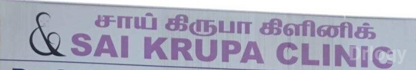 Sai Krupa Clinic Images/Photos, Perungudi, Chennai
