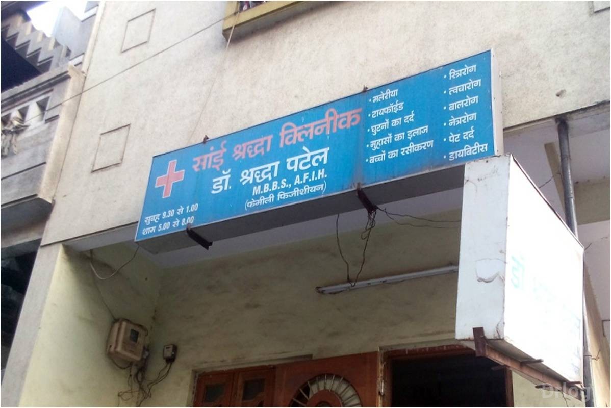 Sai Shraddha Clinic Images/Photos, Pandesara, Surat