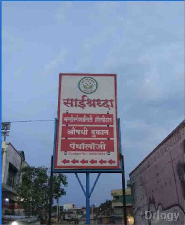 Sai Shradha Multispeciality Hospital Images/Photos, Wadgaon, Yavatmal