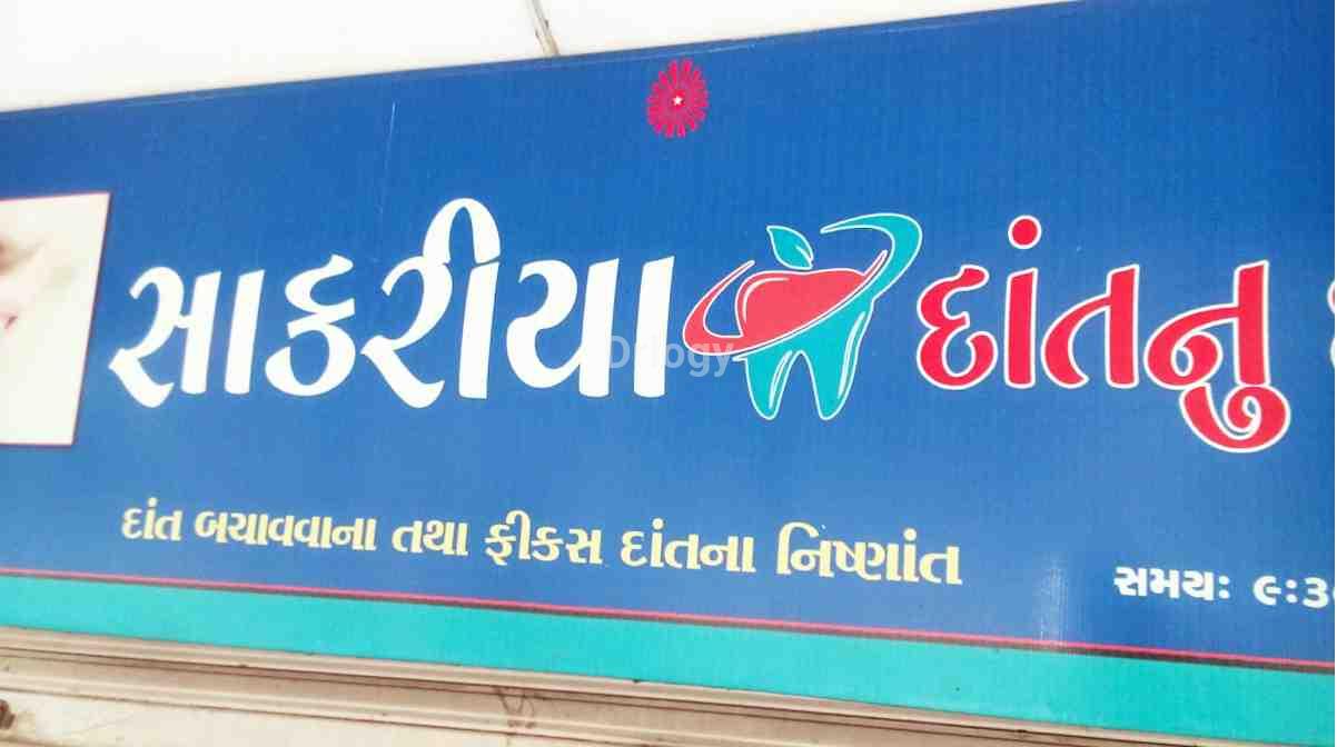 Sakariya Dental Clinic Images/Photos, Nana Varachha, Surat