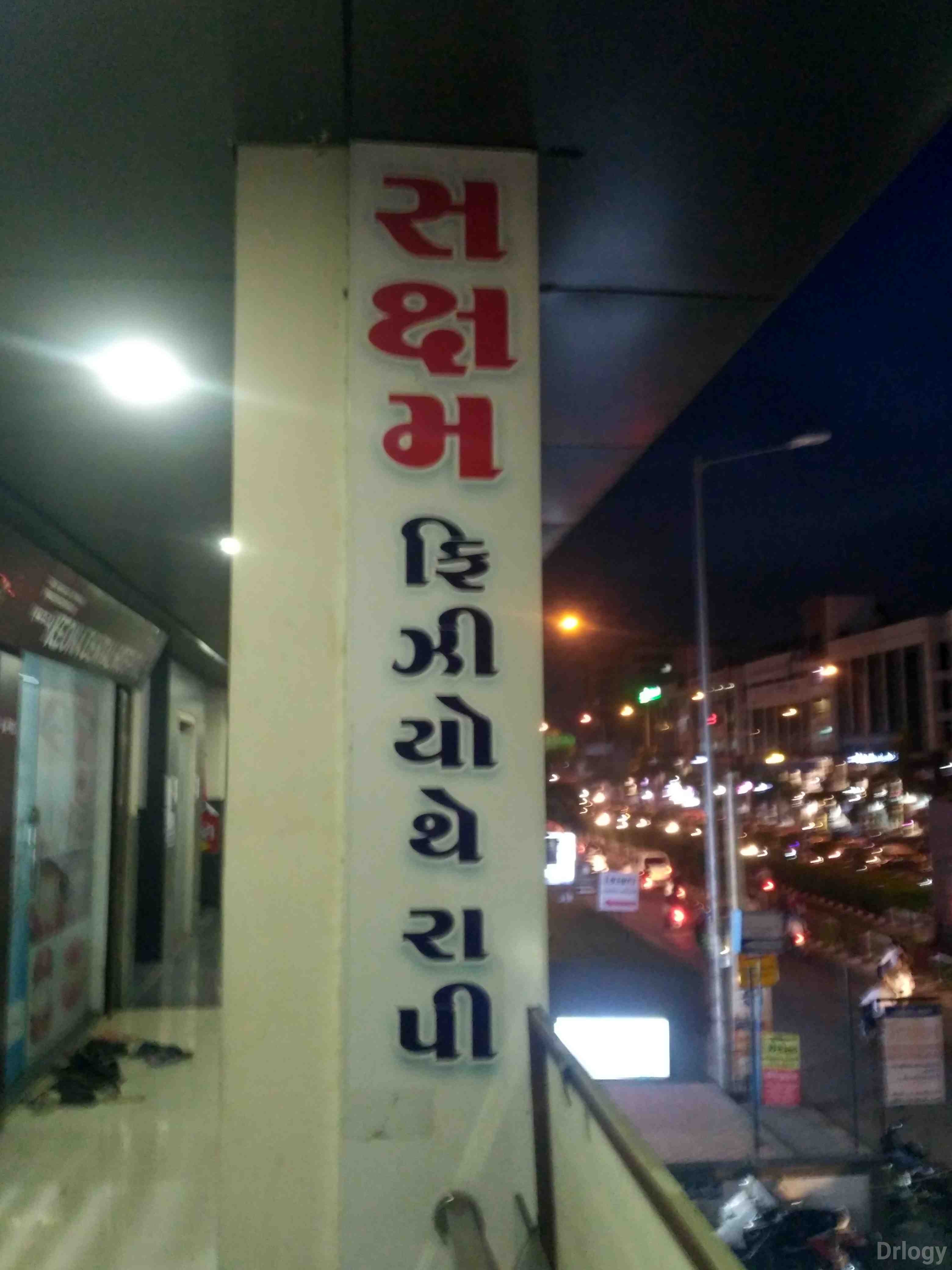 Saksham Physiotherapi Images/Photos, Utran, Surat