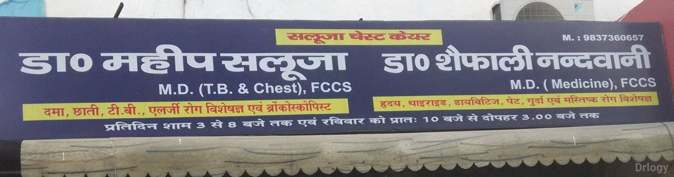 Saluja Chest Care Images/Photos, Sotiganj, Meerut