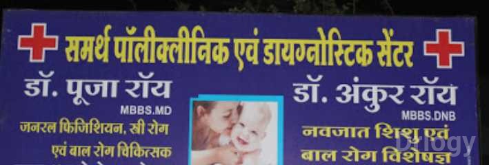 Samarth Polyclinic And Diagnostic Centre Images/Photos, Bicholi Mardana, Indore