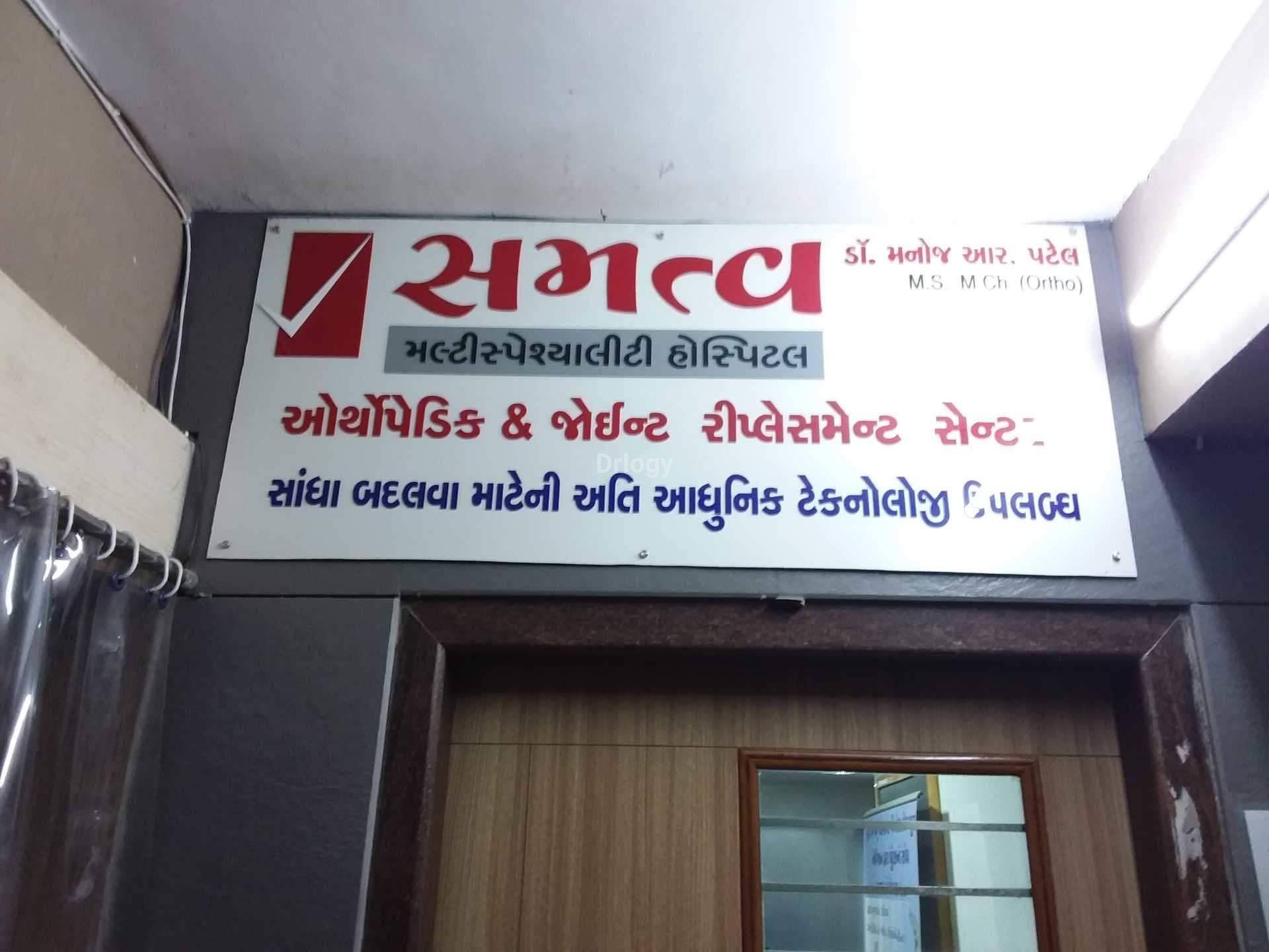 Samatva Multispeciality Hospital Images/Photos, Varachha, Surat