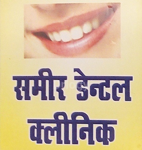 Sameer Dental Clinic Images/Photos, Rajajipuram, Lucknow Sameer Dental Clinic Images/Photos, Rajajipuram, Lucknow