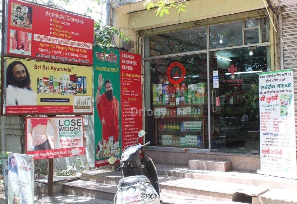 Sampada Ayurvedic Centre Images/Photos, Kavi Nagar, Ghaziabad