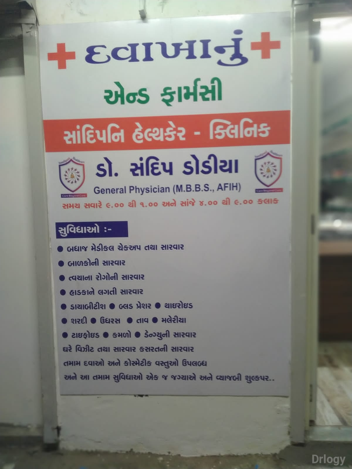 Sandipani HealthCare-Clinic Images/Photos, null, null