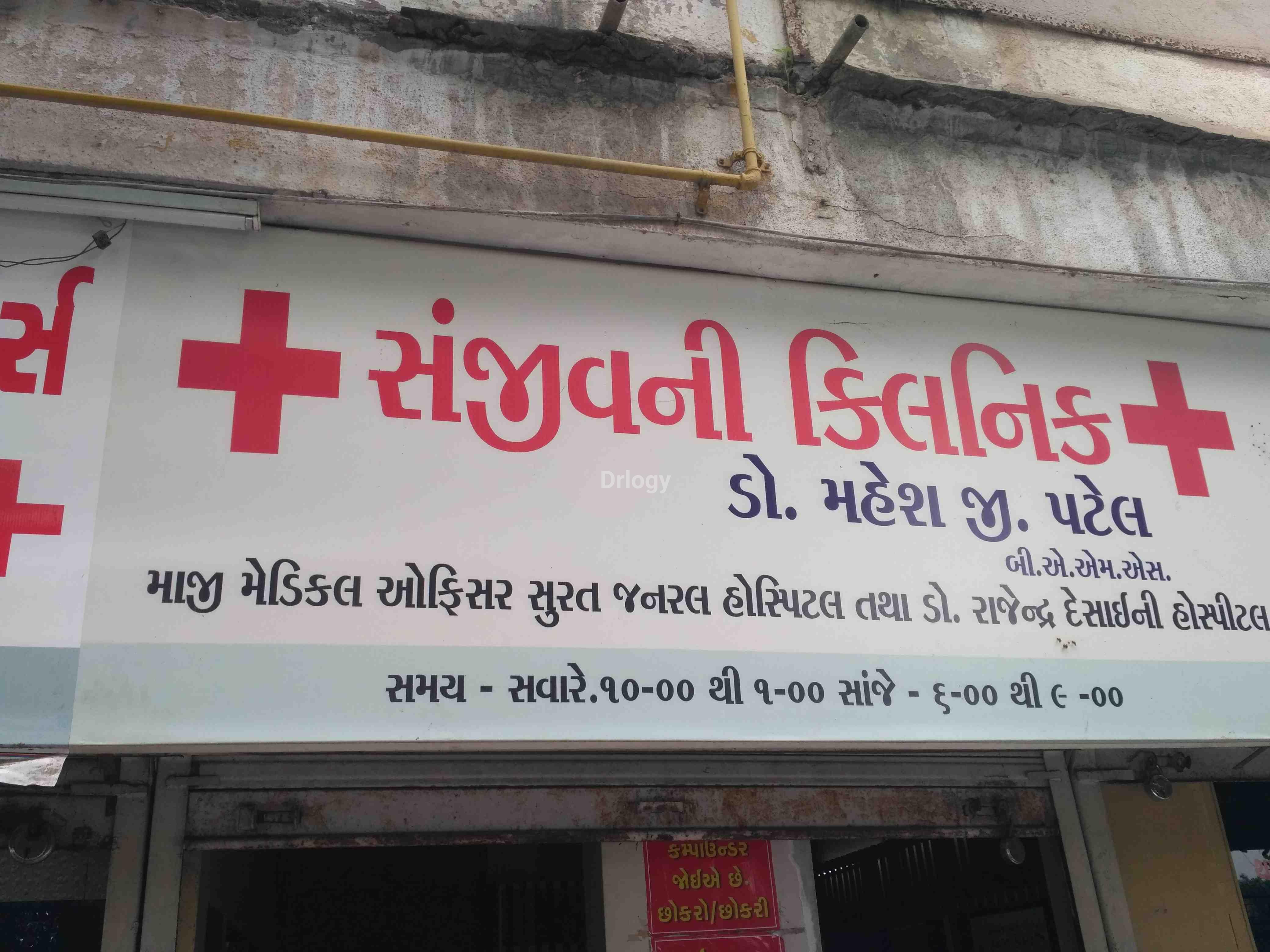 Sanjeevani Clinic Images/Photos, Katargam, Surat Sanjeevani Clinic Images/Photos, Katargam, Surat