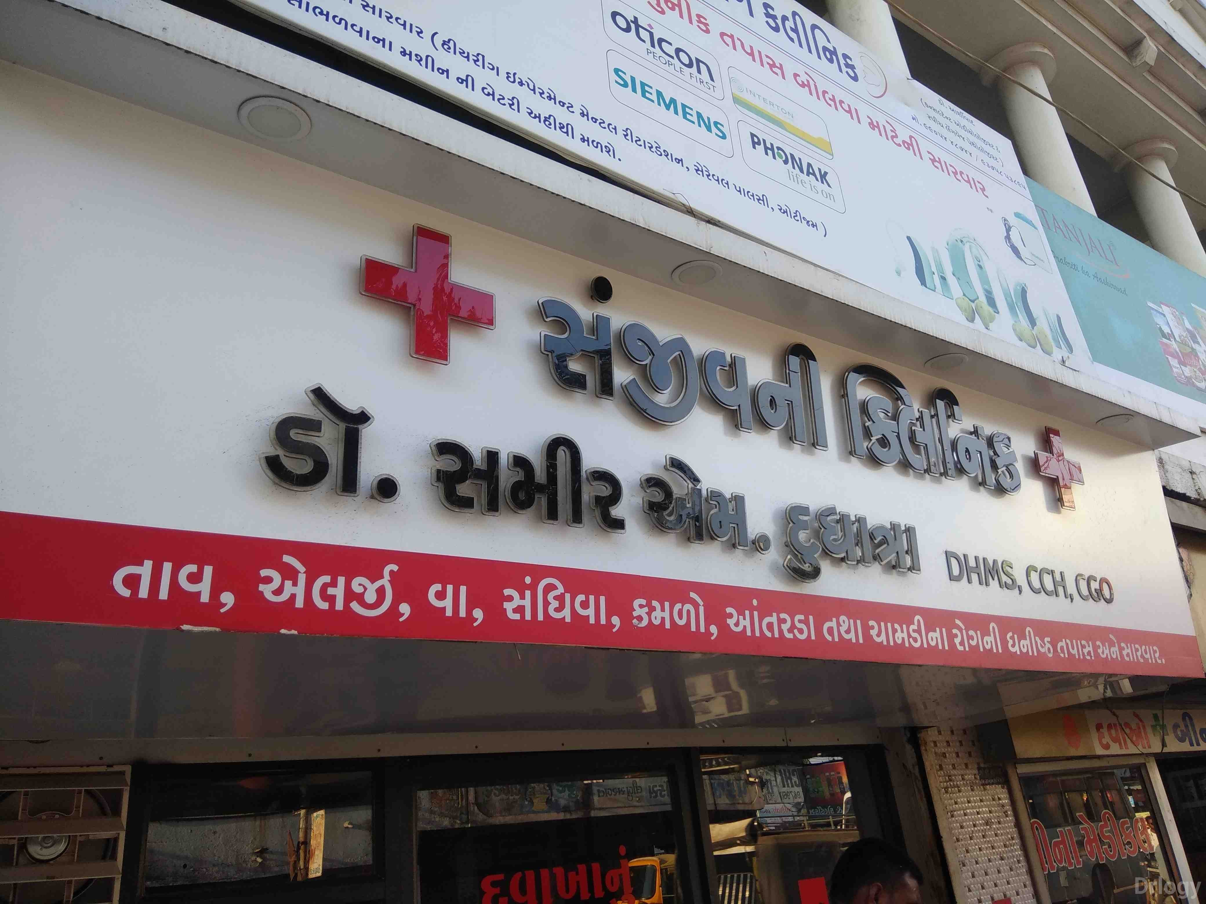 Sanjivni Clinic & Laboratory Images/Photos, Gondal, Rajkot