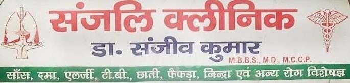 Sanjli Clinic Images/Photos, Civil Lines, Agra
