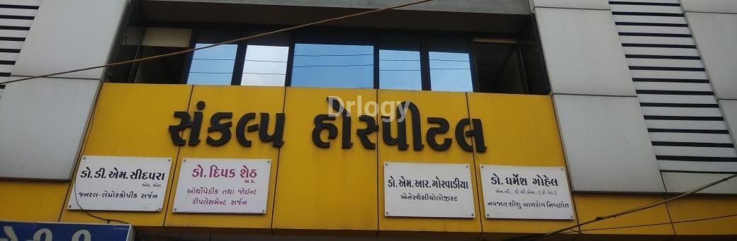 Sankalp Hospital Images/Photos, Dhebar Road, Rajkot