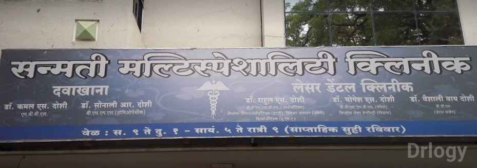 Sanmati Multispecialty Clinic Images/Photos, Sadar bajar, Solapur