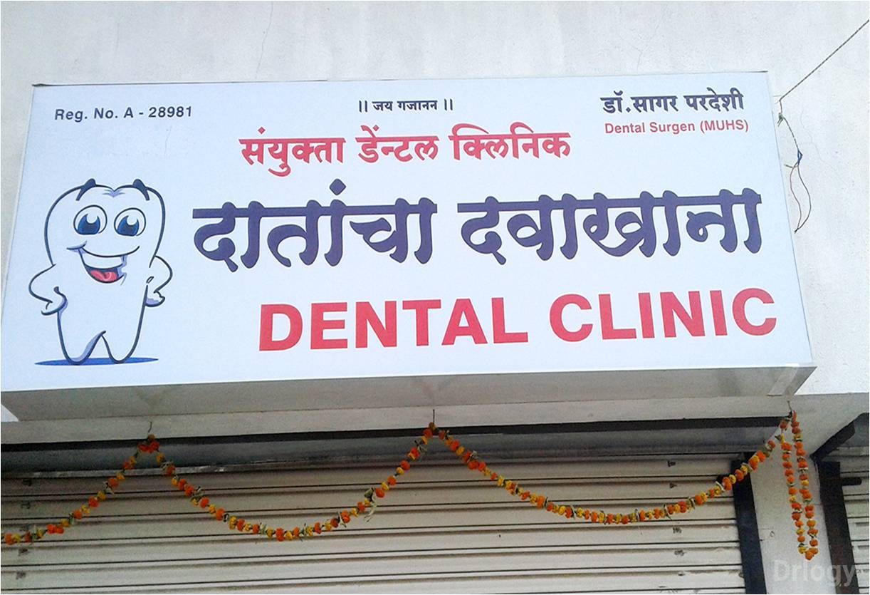 Sanyukta Dental Clinic Images/Photos, Panchavati, Nashik