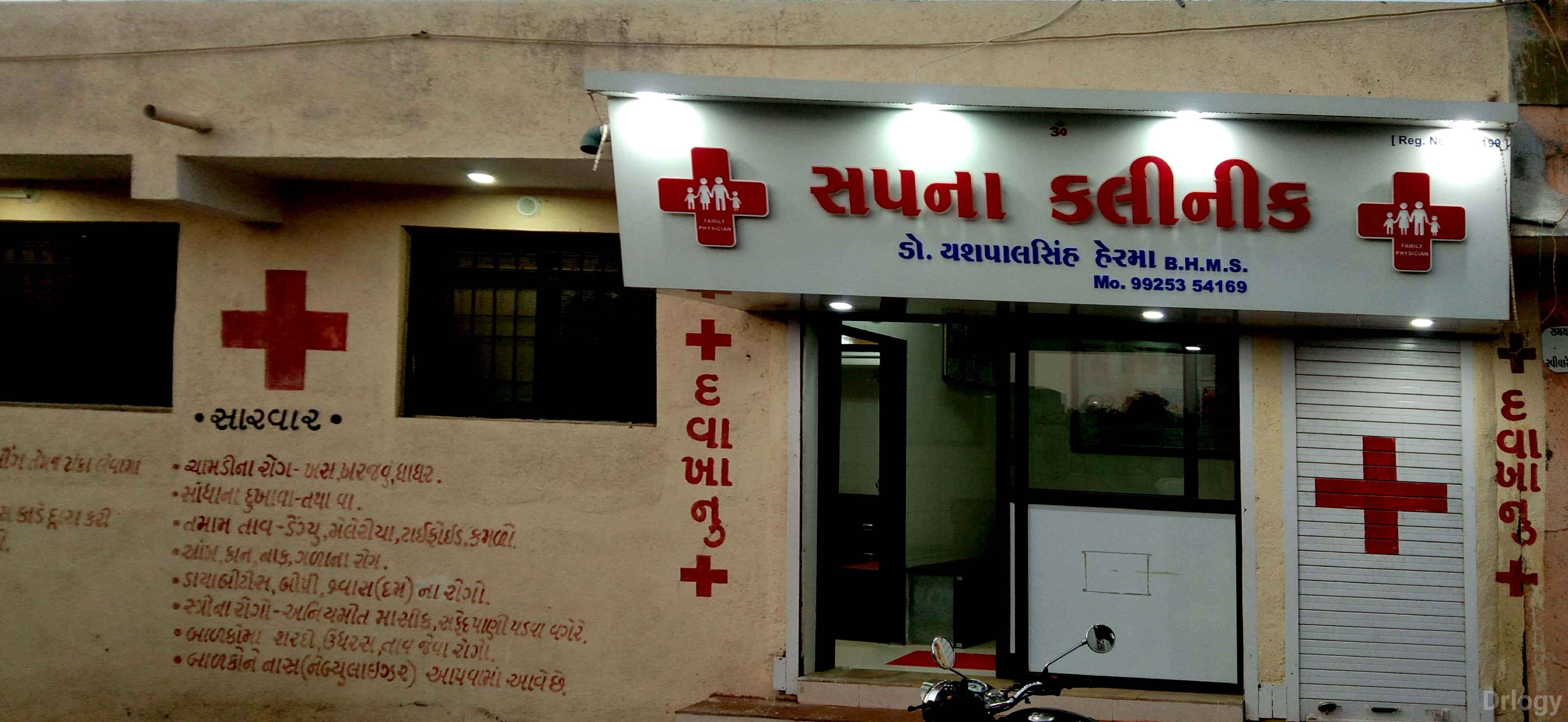 Sapna Clinic Images/Photos, Madhapar, Rajkot